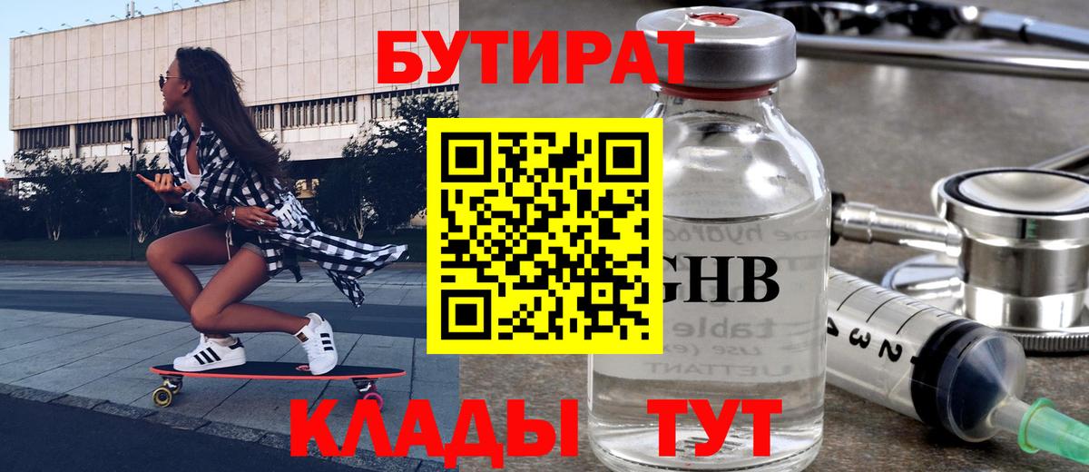 Бутират  Вход с VPN  Норильск  Бутират бутик 