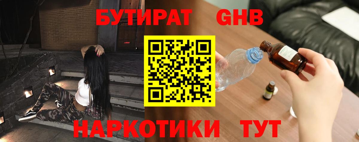 Бутират 1.4BDO Норильск