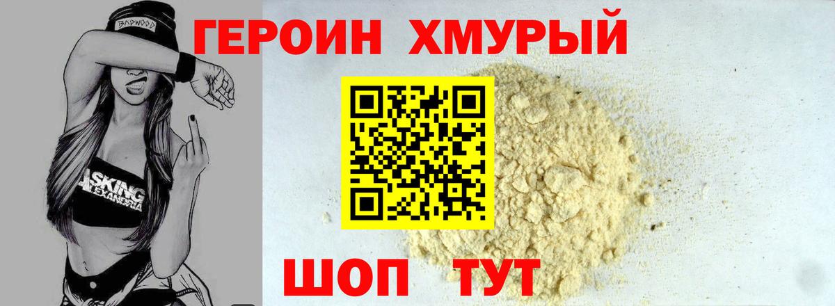 Героин гречка Норильск