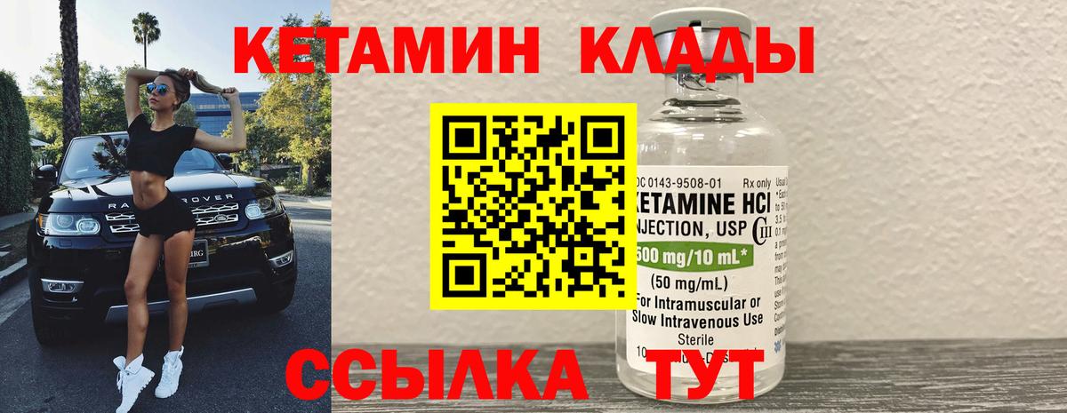 КЕТАМИН VHQ Норильск